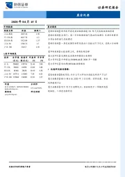 晨会纪要