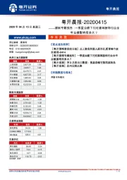 粤开晨报：建筑专题报告：一季度业绩下行对建筑装饰行业全年业绩影响有多大？
