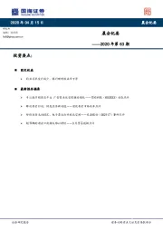 晨会纪要2020年第63期
