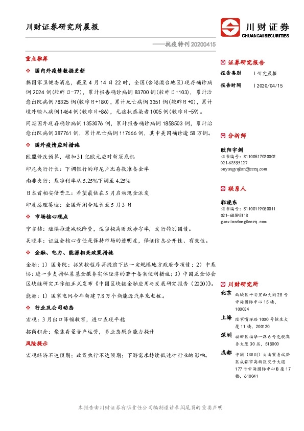 研究所晨报：抗疫特刊