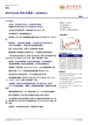 研究所晨报