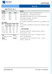 晨会纪要