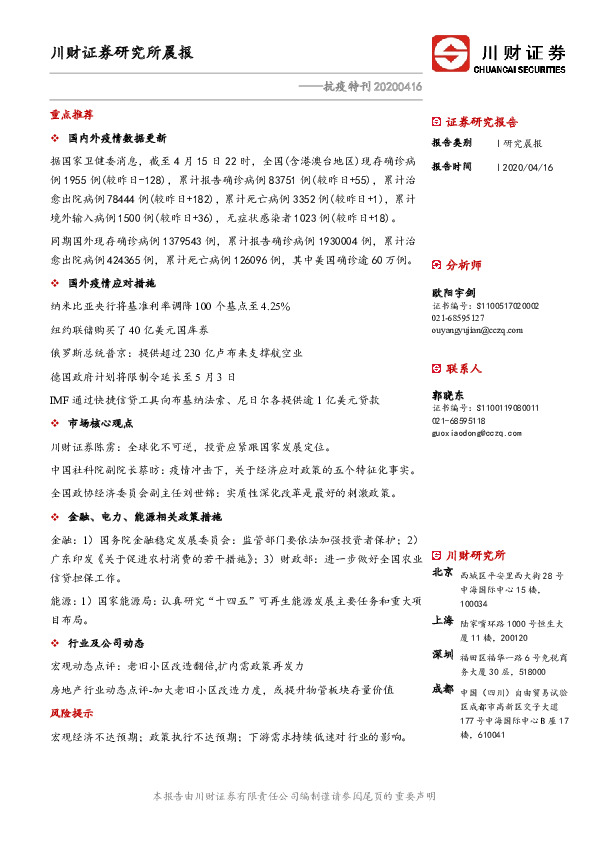 研究所晨报：抗疫特刊