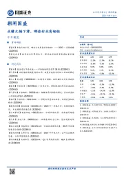 朝闻国盛：业绩大幅下滑，哪些行业有韧性