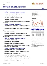 研究所晨报