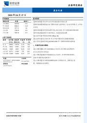 晨会纪要