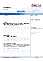 晨会纪要