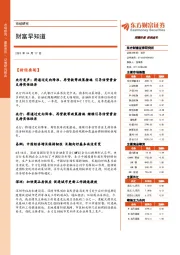 财富早知道