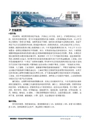 A股资讯晨报