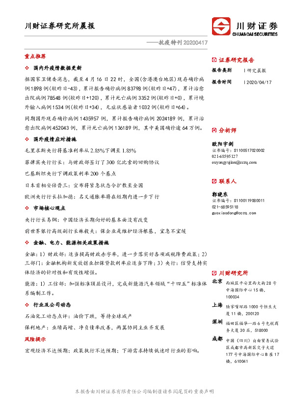 研究所晨报：抗疫特刊