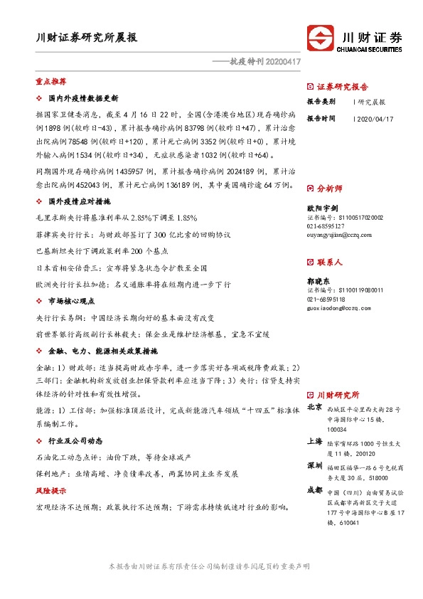 研究所晨报：抗疫特刊