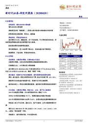 研究所晨报