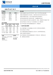 晨会纪要