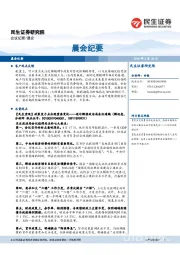 晨会纪要
