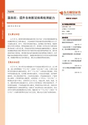 早盘前瞻：国务院：提升各地新冠病毒检测能力