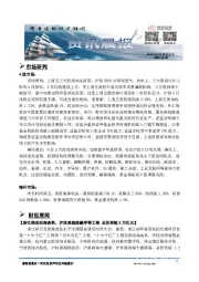 A股资讯晨报