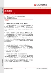 浙商晨报