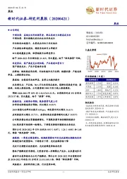 研究所晨报