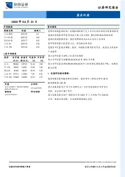晨会纪要