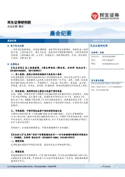 晨会纪要
