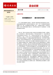晨会纪要