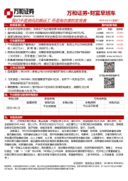 财富早班车
