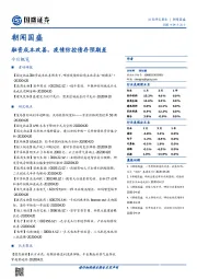 朝闻国盛：融资成本改善，疫情防控债存预期差