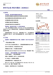 研究所晨报