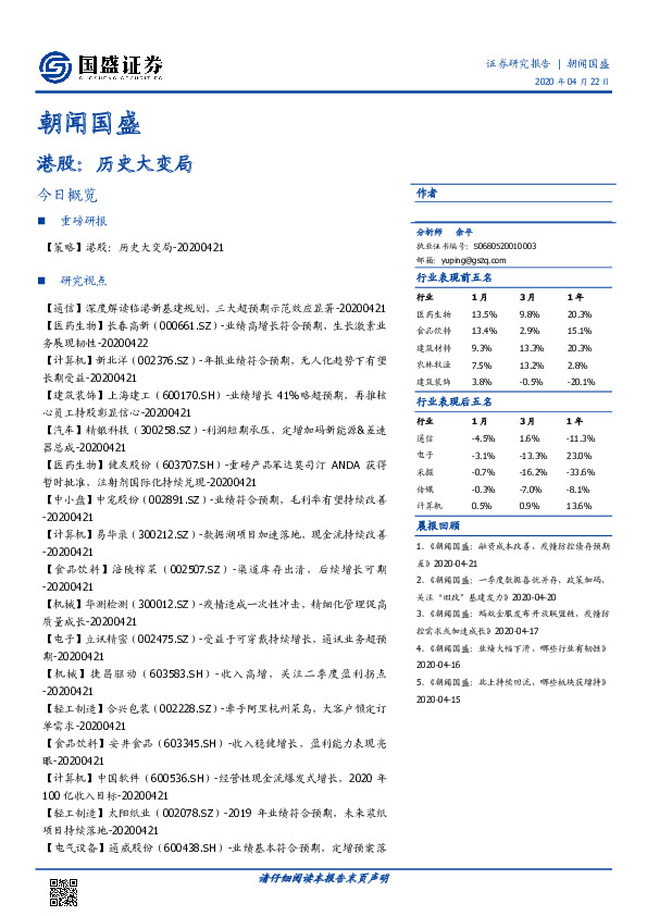 朝闻国盛：港股：历史大变局