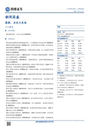 朝闻国盛：港股：历史大变局