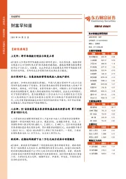 财富早知道