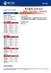 粤开晨报：策略解盘：美油史诗级波动，A股反弹结束否