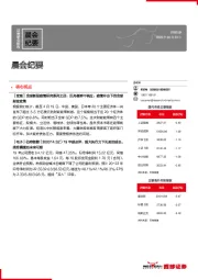晨会纪要