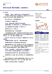 研究所晨报