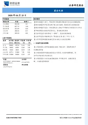 晨会纪要