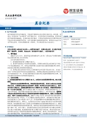晨会纪要