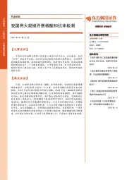 早盘前瞻：我国将大规模开展核酸和抗体检测