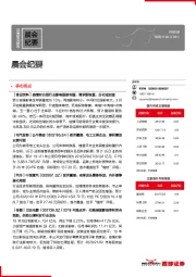 晨会纪要