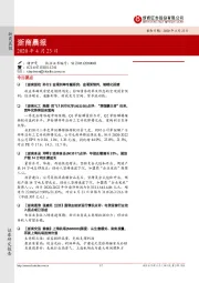 浙商晨报
