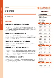 财富早知道