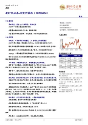 研究所晨报