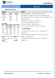 晨会纪要