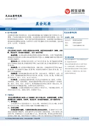 晨会纪要