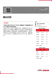 晨会纪要