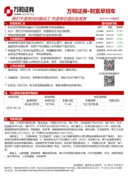 财富早班车
