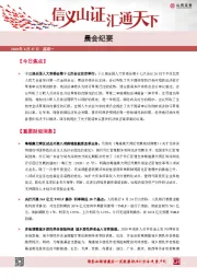 晨会纪要