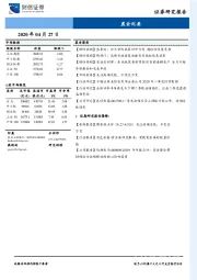 晨会纪要