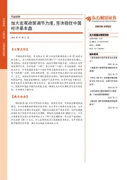 早盘前瞻：加大宏观政策调节力度，坚决稳住中国经济基本盘