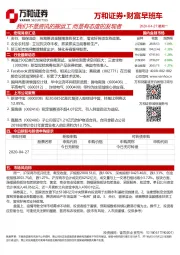 财富早班车