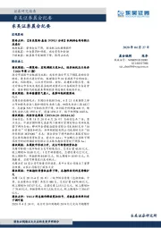 晨会纪要